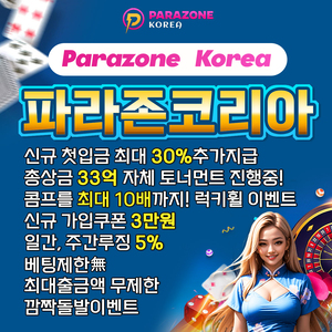 파라존카지노사이트